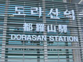 dorasan station